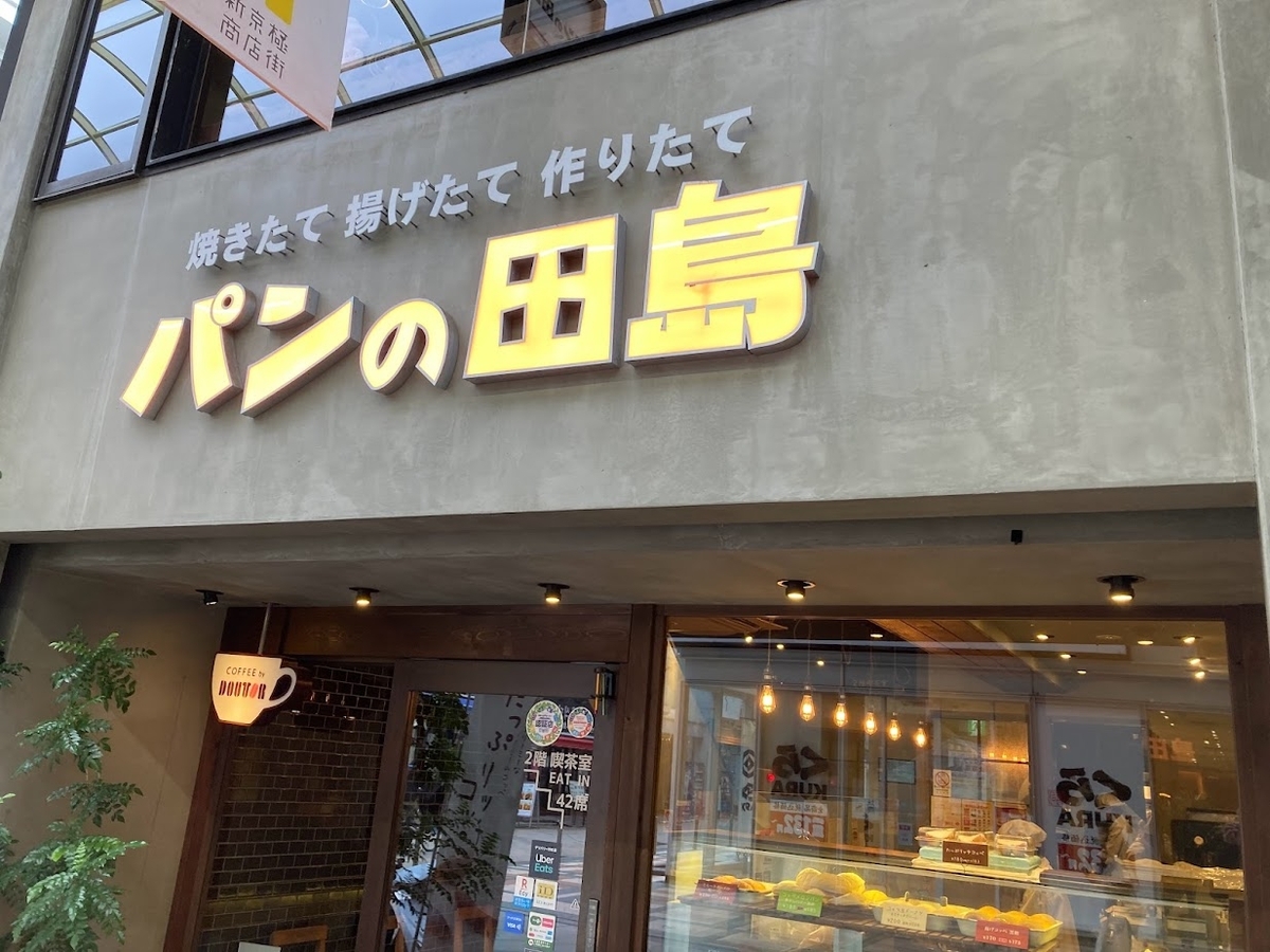 パンの田島は食べたいパンを注文する方式