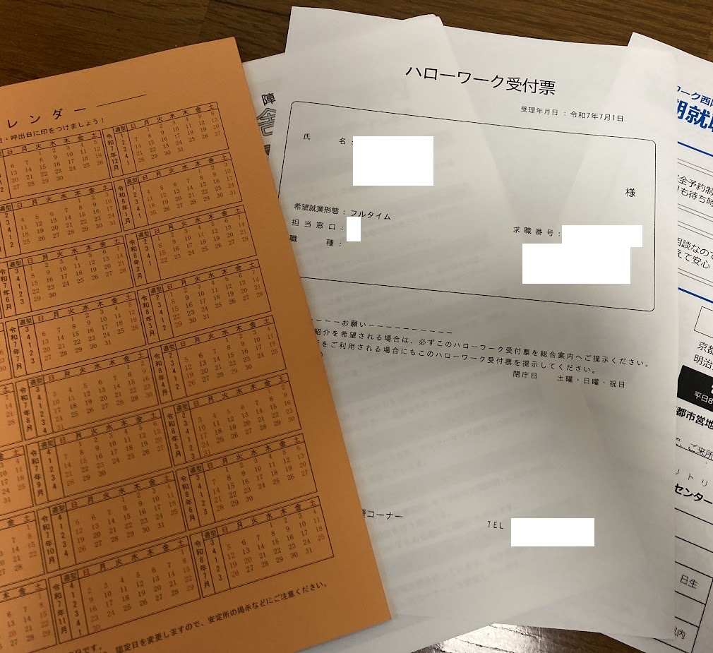 ハロワで色々もらってきた