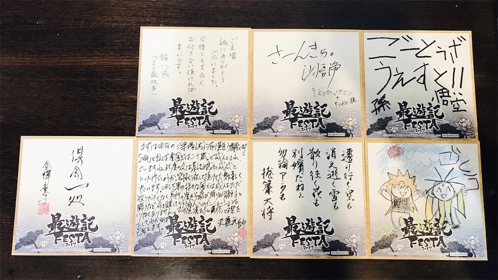 最遊記フェスタ 2017 アクリルキーホルダー 三蔵一行セット 新品未開封