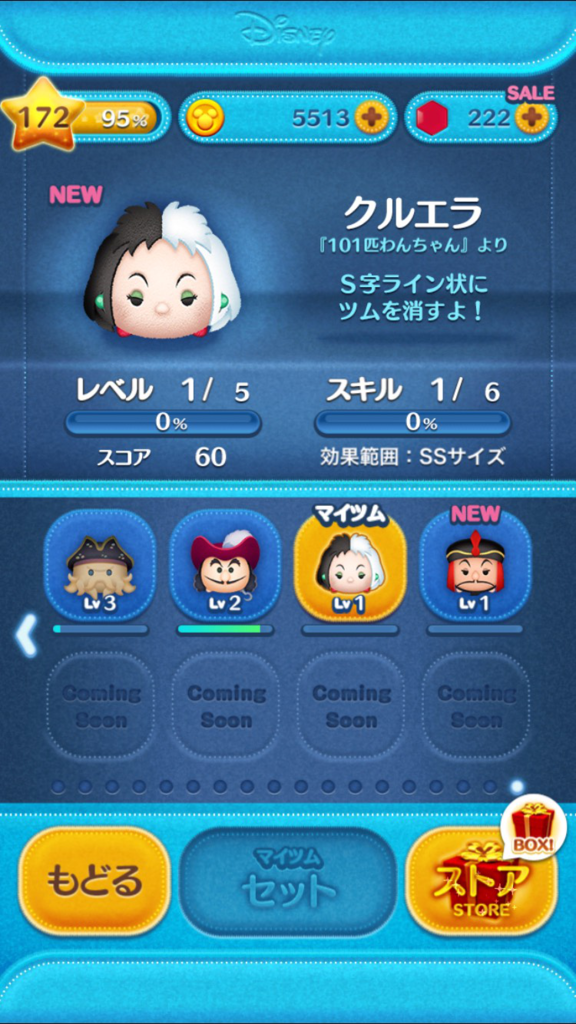 ツムツム 101匹わんちゃん より クルエラ を検証 旧あつきにしやがれ