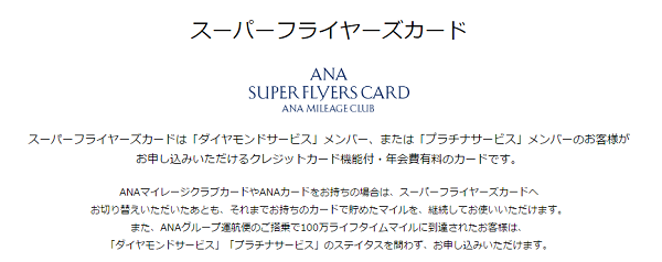 夫がanaの上級会員の証 Sfcを手に入れました Sfc修行のコツなど よくばりトラベルプランズ