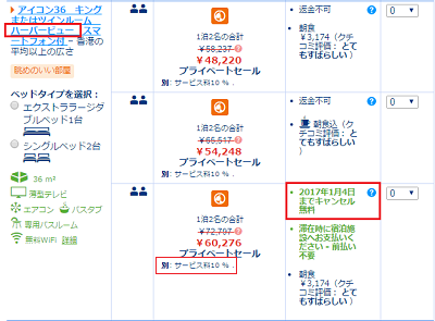 Bookingcomホテルアイコンハーバービュー01