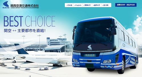 関西空港kixへのアクセスのベストルート 南海 ラピート 空港急行 Jr西日本 はるか 関空快速 よくばりトラベルプランズ