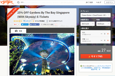 Voyagin Gardens By The Bay Singapore E-Tickets 01