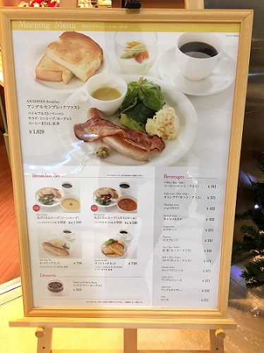 伊丹空港アンデルセンのメニュー12160707IMG_9079
