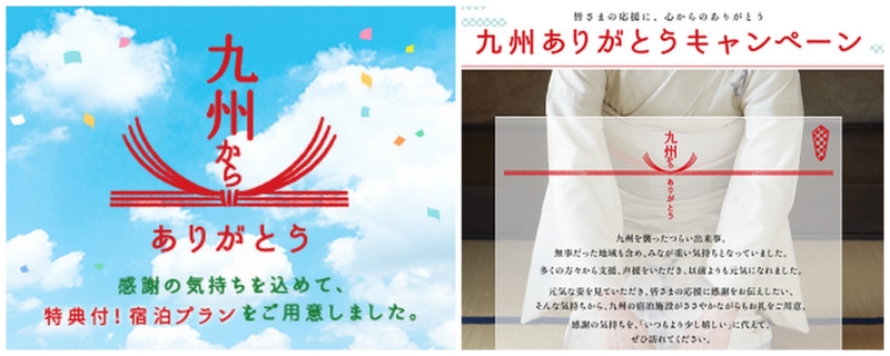 九州からありがおうキャンペーンじゃらんアンド楽天