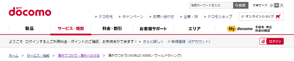 docomo　ドコモ海外１dayパケ、海外パケホーダイ　公式ホームページ
