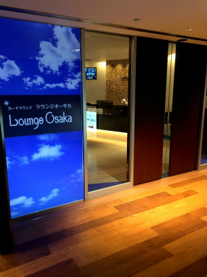 大阪　伊丹空港のラウンジ・オオサカの入口