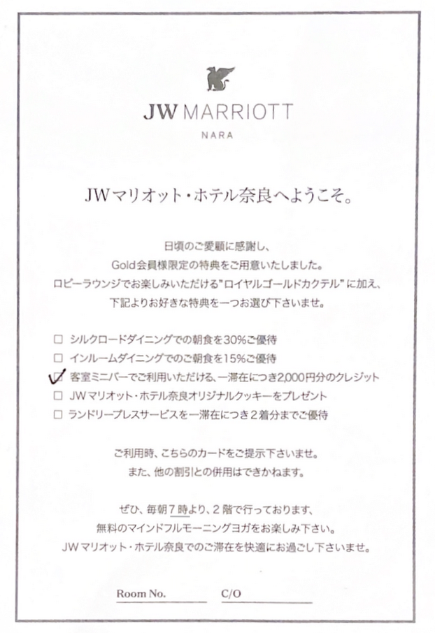 【JWマリオットホテル奈良】宿泊体験：ゴールドエリート特典のアップグレードとレイトチェックアウト よくばりトラベルプランズ