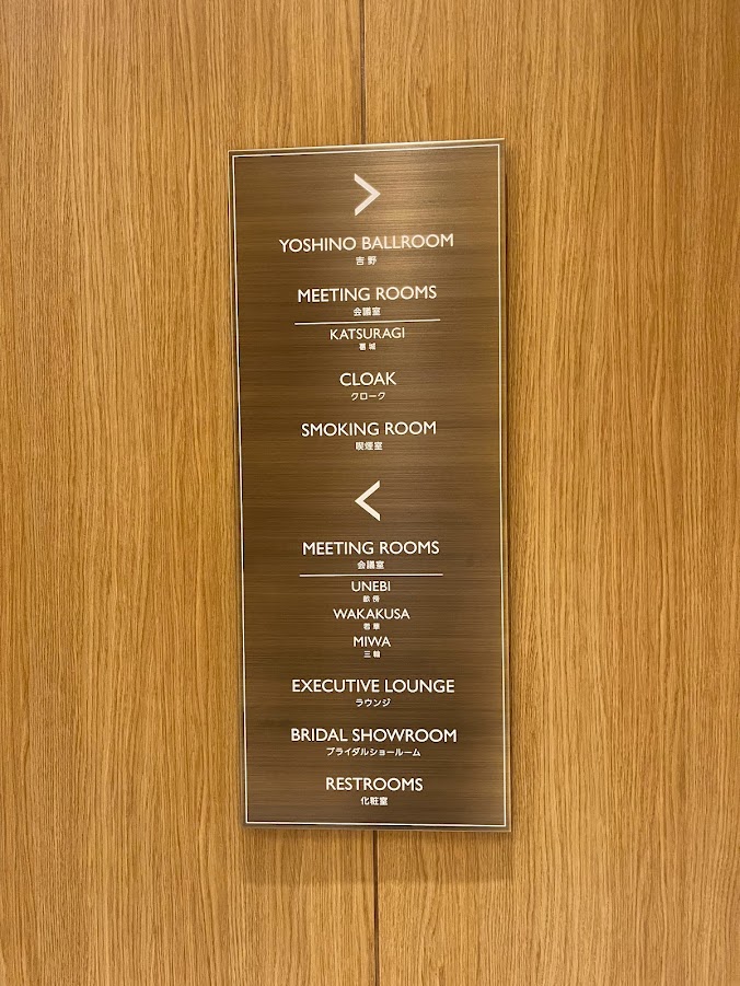 【JWマリオットホテル奈良】宿泊体験：ゴールドエリート特典のアップグレードとレイトチェックアウト よくばりトラベルプランズ