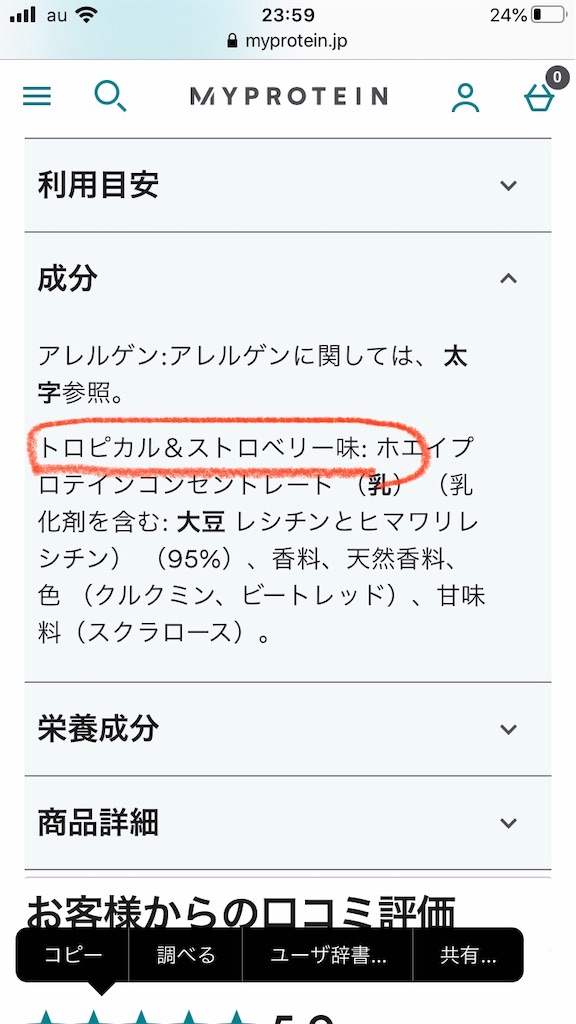 マイプロテイン ジャスティスリーグスーパーヒーローコラボ　成分の画像