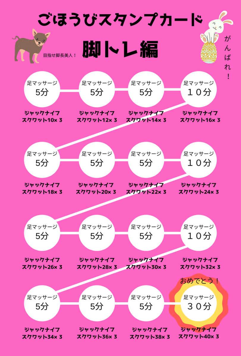 ごほうびスタンプカード脚トレ編の画像
