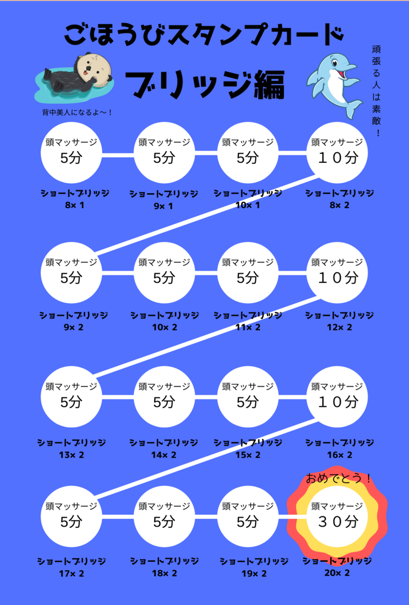 ごほうびスタンプカードブリッジ編の画像