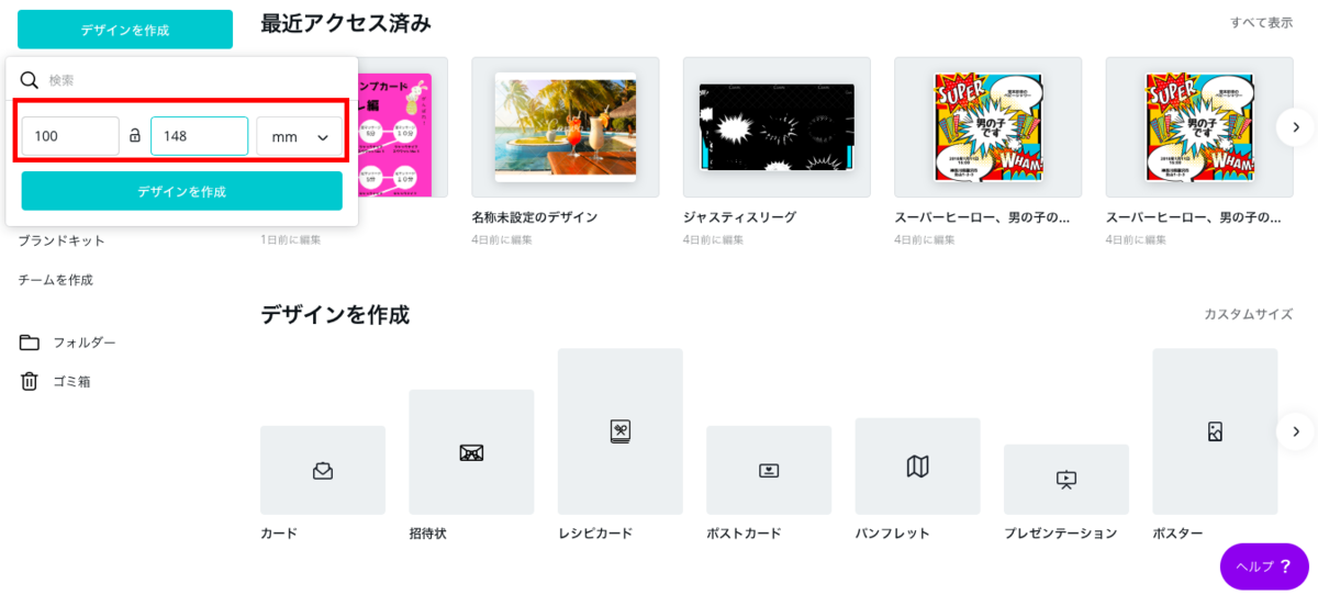 CANVA画像2 ハガキサイズに設定