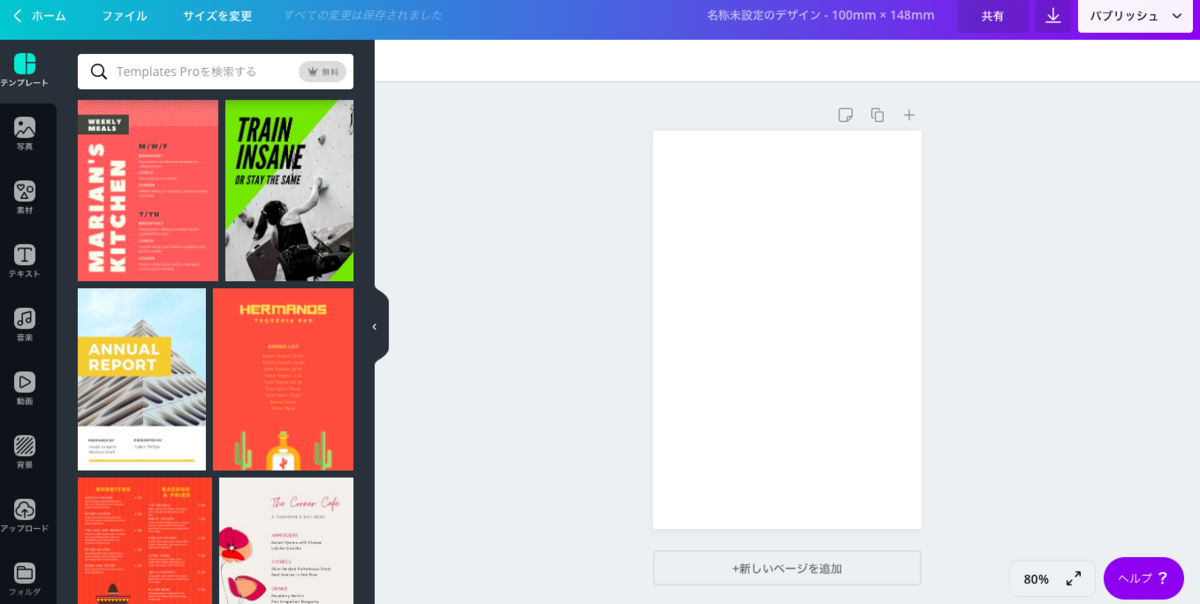CANVAの画像3 デザイン作成画面