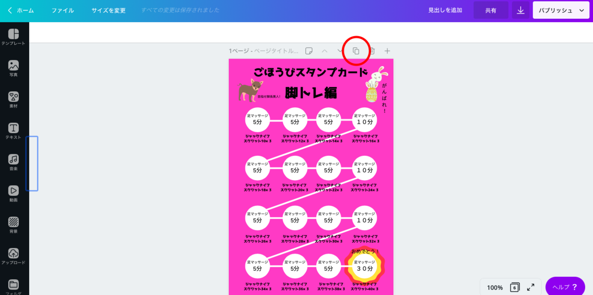 CANVAの画像5 デザイン画面 デザインをコピー