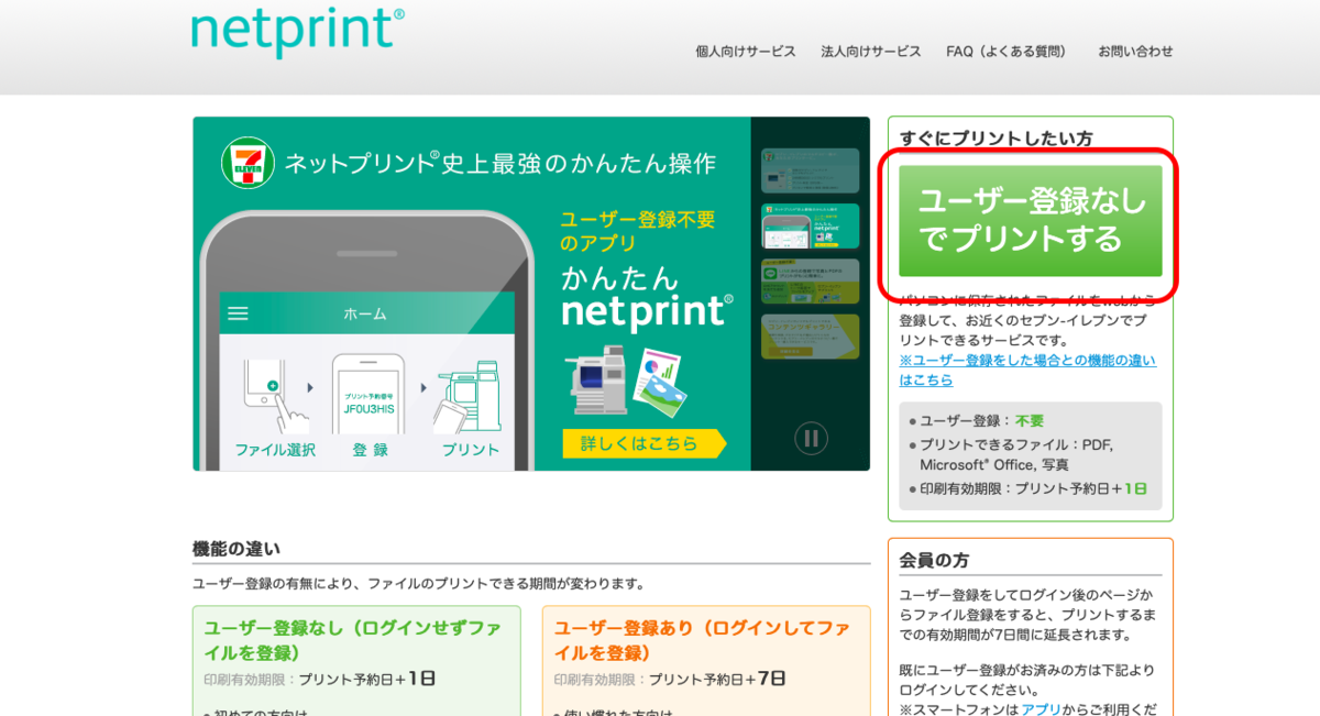 セブンイレブンネットプリント画像1