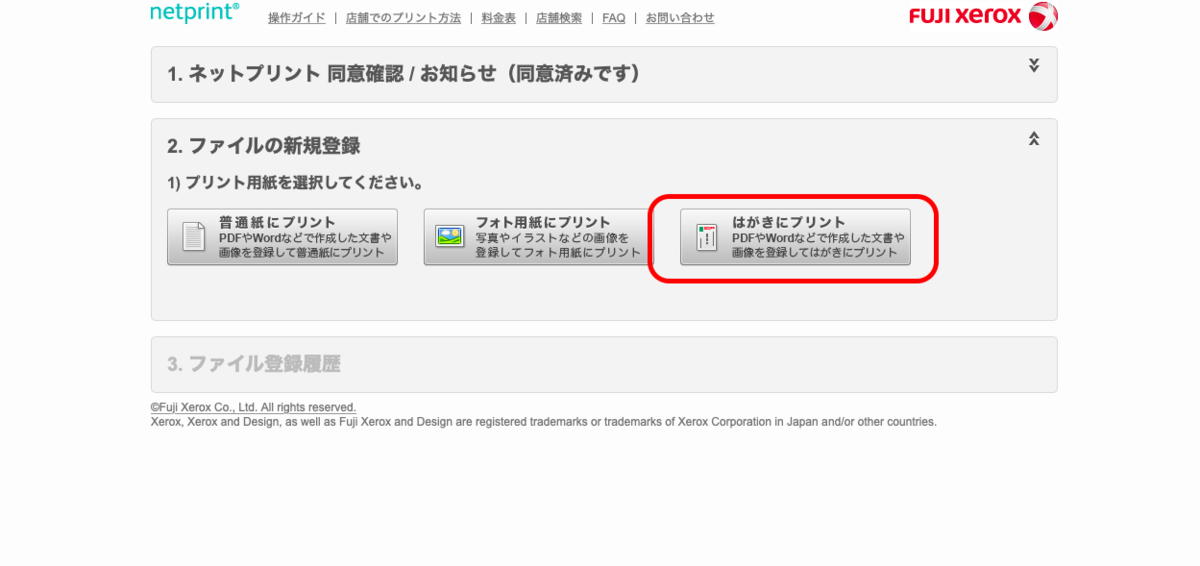 セブンイレブンネットプリント画像3