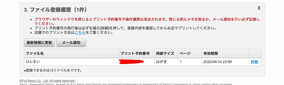セブンイレブンネットプリント画像5