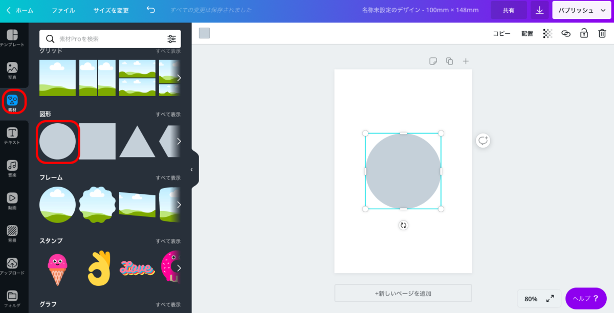 canvaの画像 図形の選択