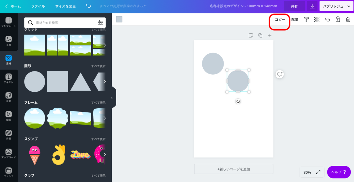 canvaの画像 図形をコピー