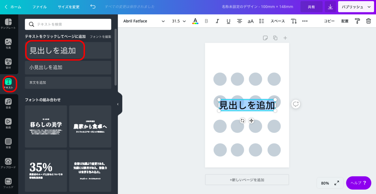 canvaの画像 テキストを入力