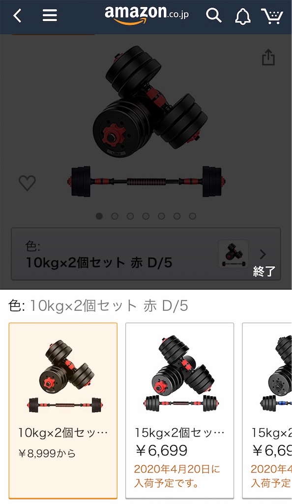 Amazonのダンベル画像