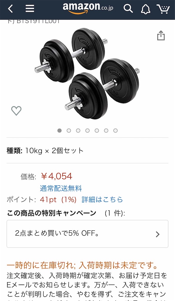 Amazonダンベル商品画像2