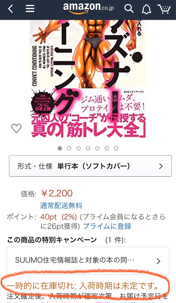 Amazonプリズナートレーニングの画像