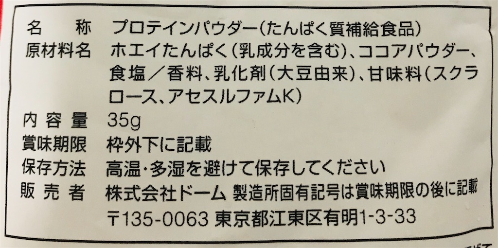 DNSプロテイン ホエイ100（プレミアムチョコレート風味）原材料名