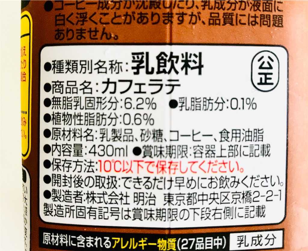 TANPACT カフェラテ　原材料名