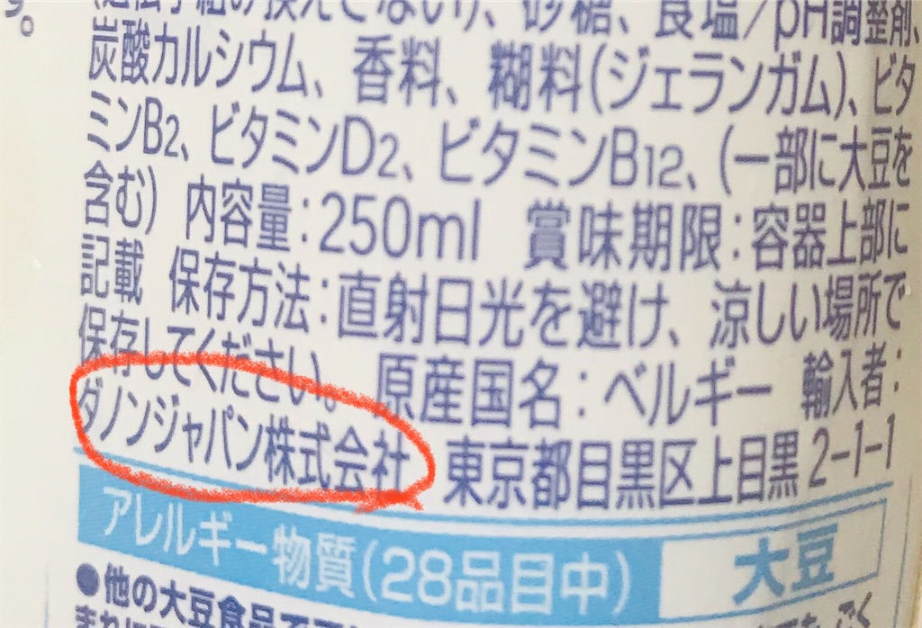 アルプロ調製豆乳成分表の拡大画像（輸入元ダノンジャパン）