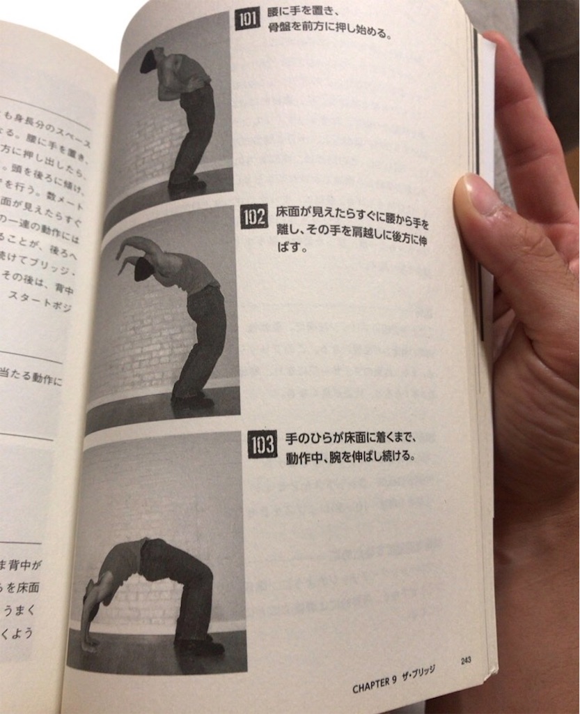 プリズナートレーニング243ページ引用写真