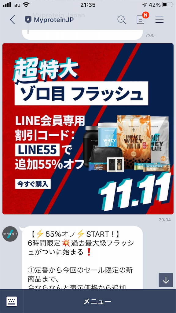 マイプロテインゾロ目セール