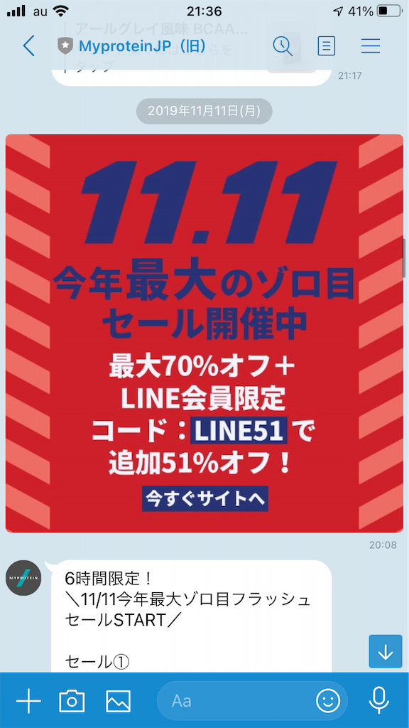 マイプロテイン ゾロ目セール(2019年)