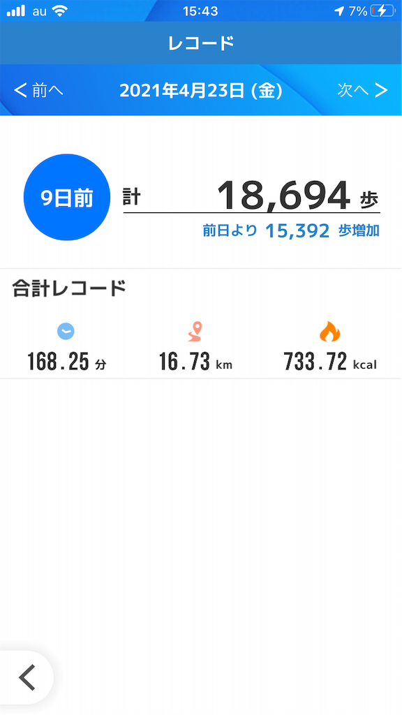 アプリspobyのレコード管理画面