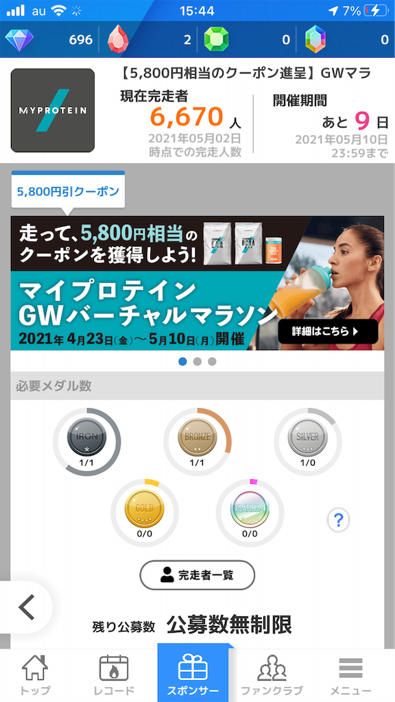 spobyとマイプロテインのコラボ内容