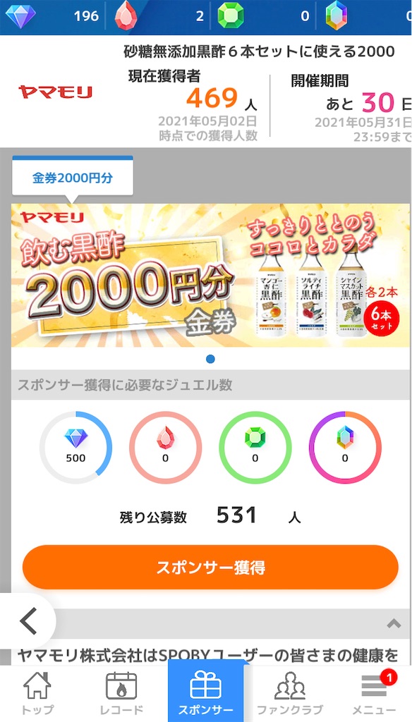 spobyとヤマモリのコラボ内容