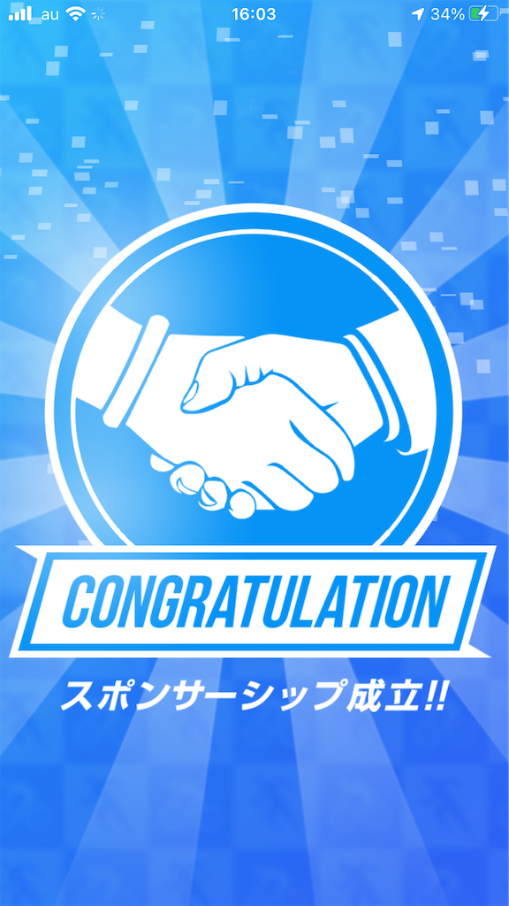 spobyのスポンサーシップ獲得画面