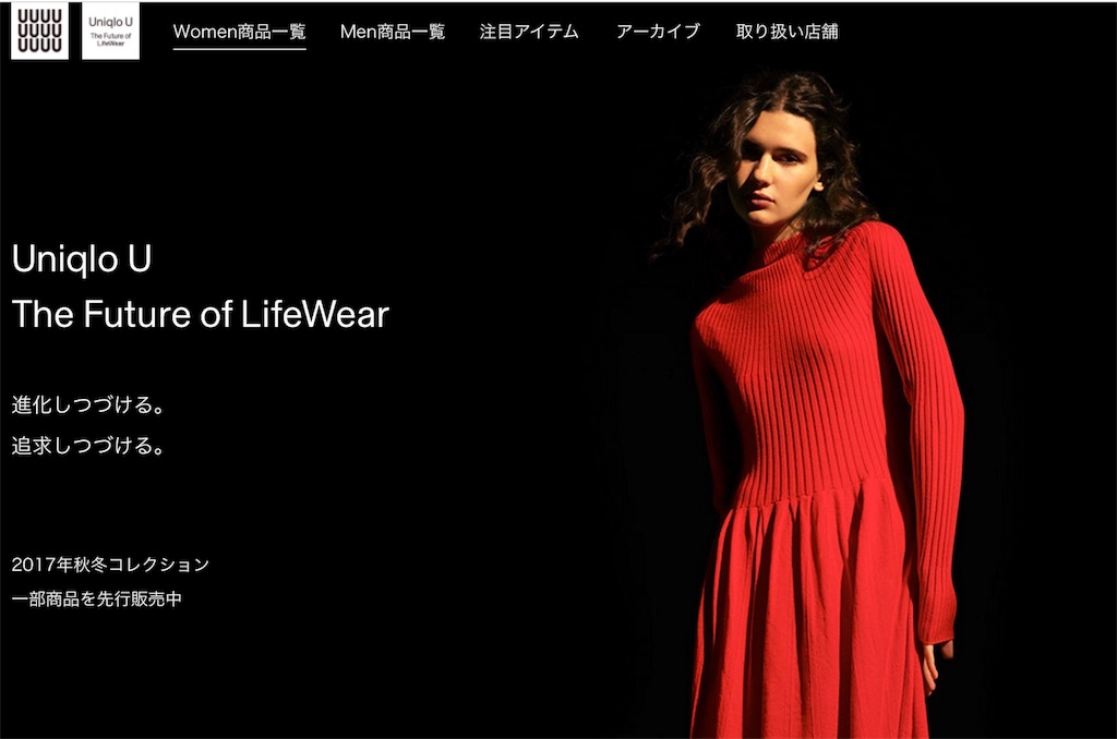 番外編 Uniqlo U ユニクロユー 17aw先行販売分とか カリーヌコラボとか ひびのよそおい