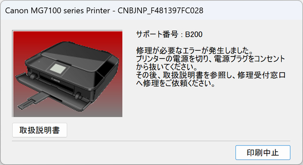 Pixus Ts8630 をお買い上げ あつりんの備忘録