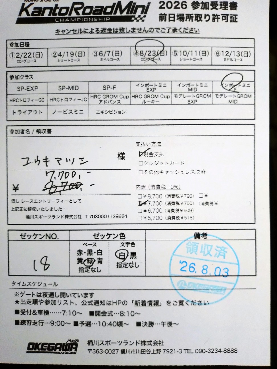 f:id:atsushimaru:20260803212752j:image