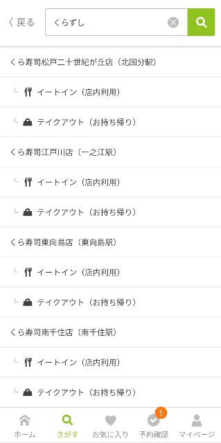 Go To Eatキャンペーン 無限くら寿司でおいしいお寿司実質無料 にする詳しい方法解説 あす知るべ 日々体験したおすすめの情報をまとめています