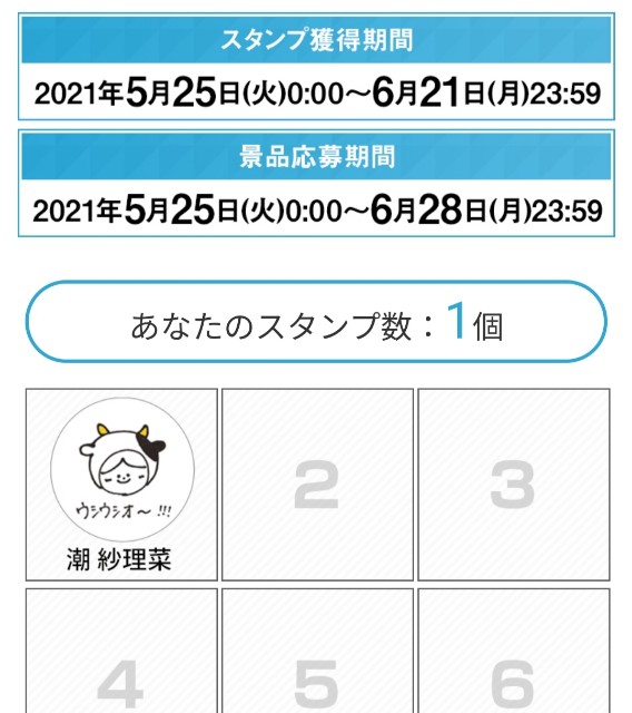 5月25日 6月7日まで 日向坂46とローソンコラボキャンペーン開始 スタンプラリー1日で22店舗回った結果とんでもないことに あす知るべ 日々体験したおすすめの情報をまとめています