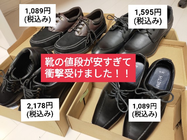 安さに度肝を抜かれた靴の通販店 ヒラキ の靴の履き心地と感想は あす知るべ 日常で体験したおすすめの情報まとめブログ