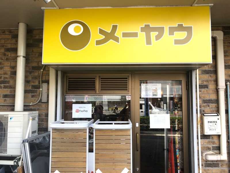 奇跡か 伝説のカレー屋 メーヤウ 復活は1本の間違い電話から始まった ぐるなび みんなのごはん