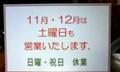 [茶][菓子]うおがし銘茶築地新店、11月12月は土曜も営業