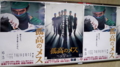 [映画]「孤高のメス」のポスターを銀座で発見！