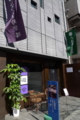 [茶][菓子]うおがし銘茶築地新店「茶遊会・春」