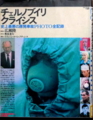 [本]奥原希行『チェルノブイリクライシス-史上最悪の原発事故PHOTO全記録』